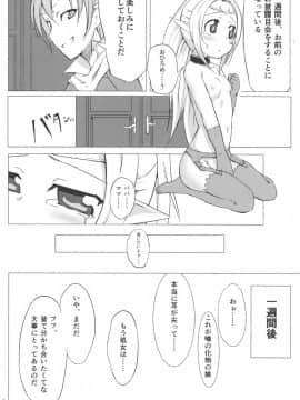 (C82) [創攻線 (ぴざぬこ)] 失くしたもの (ファイアーエムブレム 覚醒)_06