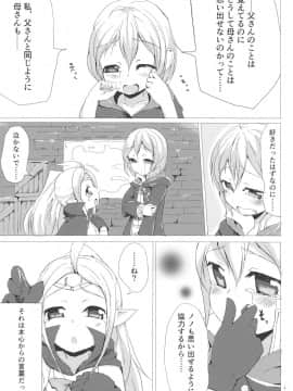 (C82) [創攻線 (ぴざぬこ)] 失くしたもの (ファイアーエムブレム 覚醒)_03