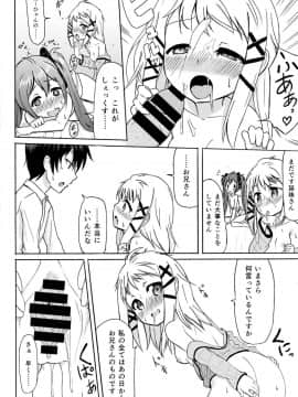 (C86) [創攻線 (ぴざぬこ)] あなたのハートにっ! (ブラック・ブレット)_11