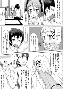 (C86) [創攻線 (ぴざぬこ)] あなたのハートにっ! (ブラック・ブレット)_04