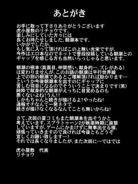 [虎小屋敷 (リチョウ)] 純粋でまじめな朝潮に慰安任務を命じてみたがまさか成功するとは… (艦隊これくしょん -艦これ-)_21