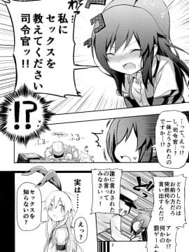 [虎小屋敷 (リチョウ)] うおおおッ朝潮ッ!朝潮ッッ!! (艦隊これくしょん -艦これ-)_04