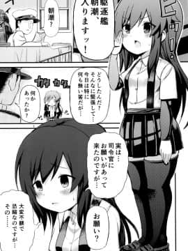 [虎小屋敷 (リチョウ)] うおおおッ朝潮ッ!朝潮ッッ!! (艦隊これくしょん -艦これ-)_03