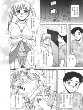 [AP个人汉化][佐藤茶菓子] ベターハーフ_165