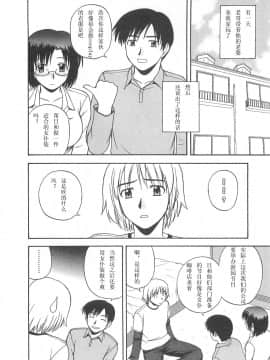 [AP个人汉化][佐藤茶菓子] ベターハーフ_117