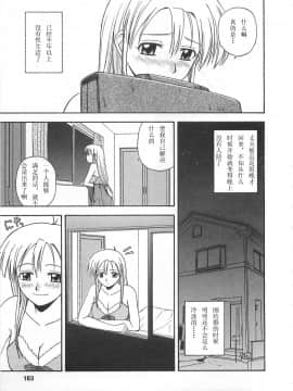 [AP个人汉化][佐藤茶菓子] ベターハーフ_184