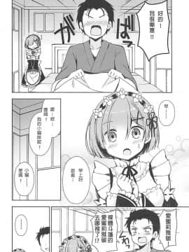 [月下櫻個人漢化] (C93) [moriQ (森あいり)] レムにゃんとにゃんにゃんする (Reゼロから始める異世界生活)_00000005