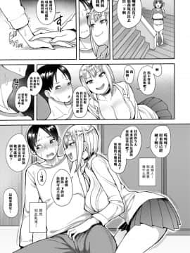 [黑条汉化][右脳] チェリーピッキング (COMIC saseco Vol. 3)_05