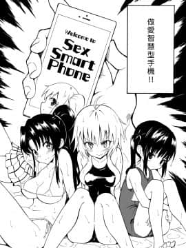 SEX SMART PHONE ~Harem Gakuen Hen 1~_04