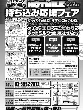 (成年コミック) [雑誌] コミックホットミルク 2019年3月号 [DL版]_249