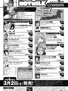 (成年コミック) [雑誌] コミックホットミルク 2019年3月号 [DL版]_003