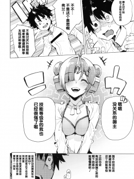 [Lolipoi汉化组] (C93) [ひょこ道 (ひょころー)] I Love Fran剣 (FateGrand Order)_07_P_006