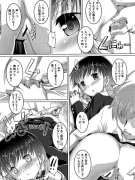 [鷹勢優] ちゅーぼーですよっ_107