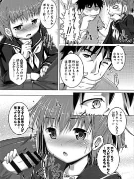 [鷹勢優] ちゅーぼーですよっ_084