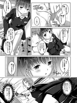 [鷹勢優] ちゅーぼーですよっ_105