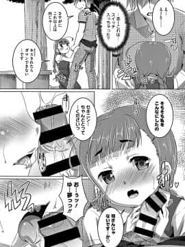 [鷹勢優] ちゅーぼーですよっ_062