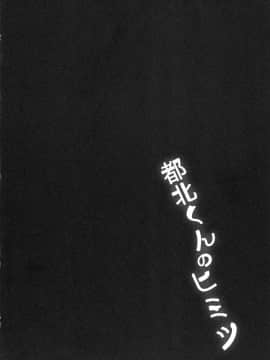 [空想少年汉化](C90) [すこやかコラーゲン (コラーゲン)] 都北くんのヒミツ (パズル&ドラゴンズ)_004