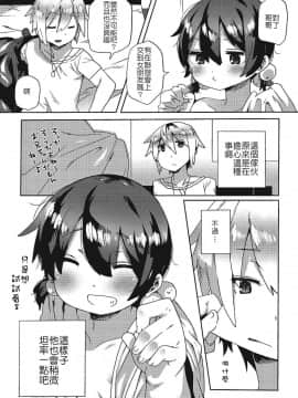 [我是一隻貓漢化] [コラーゲン] ホントは なかよし (オトコのコHEAVEN Vol.24)_016