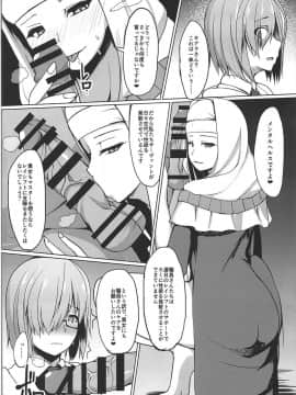 (C92) [朝寝坊クライシス (明寝マン)] ごめんなさい先輩 (FateGrand Order)_06