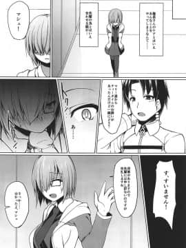 (C92) [朝寝坊クライシス (明寝マン)] ごめんなさい先輩 (FateGrand Order)_09