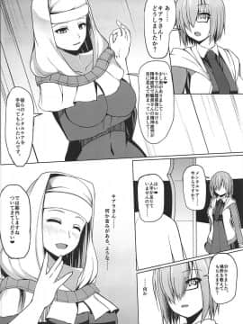 (C92) [朝寝坊クライシス (明寝マン)] ごめんなさい先輩 (FateGrand Order)_04