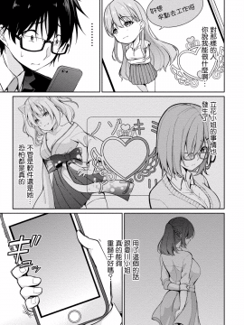 [ゆきの] 佐藤くんは覗ている。 神様アプリで女の子のココロをノゾいたらど××だった_038