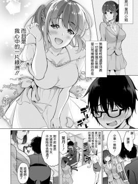 [ゆきの] 佐藤くんは覗ている。 神様アプリで女の子のココロをノゾいたらど××だった_012