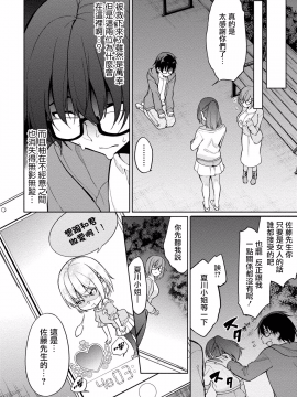 [ゆきの] 佐藤くんは覗ている。 神様アプリで女の子のココロをノゾいたらど××だった_076