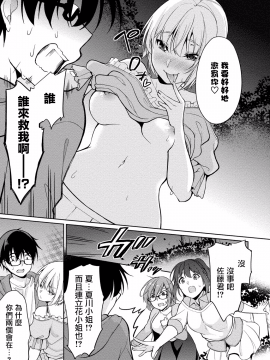 [ゆきの] 佐藤くんは覗ている。 神様アプリで女の子のココロをノゾいたらど××だった_075