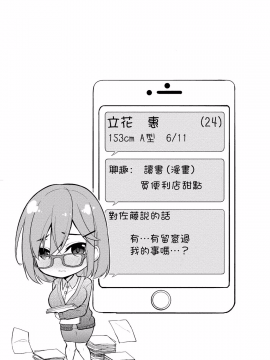 [ゆきの] 佐藤くんは覗ている。 神様アプリで女の子のココロをノゾいたらど××だった_055