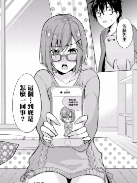 [ゆきの] 佐藤くんは覗ている。 神様アプリで女の子のココロをノゾいたらど××だった_093