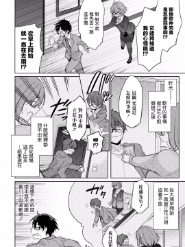 [ゆきの] 佐藤くんは覗ている。 神様アプリで女の子のココロをノゾいたらど××だった_095