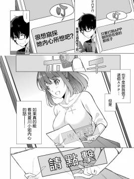 [ゆきの] 佐藤くんは覗ている。 神様アプリで女の子のココロをノゾいたらど××だった_022