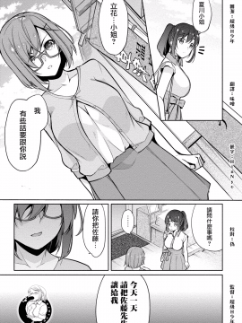 [ゆきの] 佐藤くんは覗ている。 神様アプリで女の子のココロをノゾいたらど××だった_117