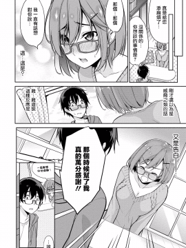 [ゆきの] 佐藤くんは覗ている。 神様アプリで女の子のココロをノゾいたらど××だった_084