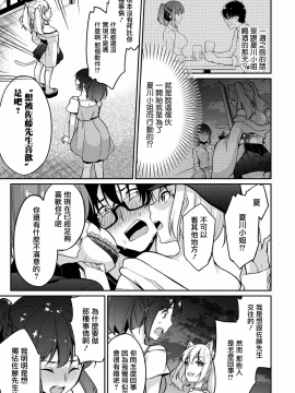 [ゆきの] 佐藤くんは覗ている。 神様アプリで女の子のココロをノゾいたらど××だった_149