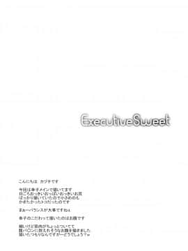 [Sweet Avenue (カヅチ)] Executive Sweet (アイドルマスター シンデレラガールズ)_04
