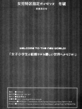 (C95) [アカタマ (桜吹雪ねる)] JSと結婚できる優しい世界 [脸肿汉化组]_04