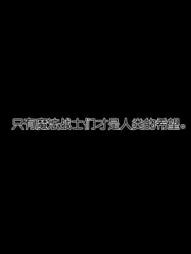 [瑠璃りんご] 人妻魔法戦士ホーリーナイト～奥様は改造マゾ肉便器～ [不咕鸟汉化组]_004