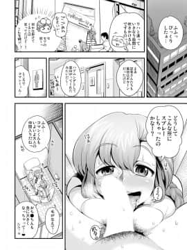 [たまつやだ] 変身!? すけこまっス!! 総集編_084