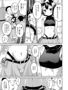 [花巻かえる] メスイキ!タテわれオトコの娘_022