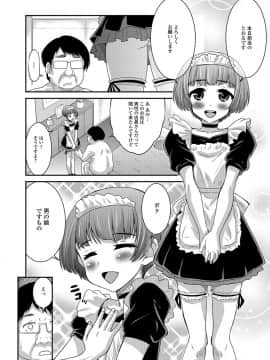 [花巻かえる] メスイキ!タテわれオトコの娘_179