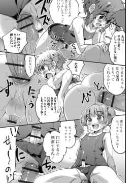 [花巻かえる] メスイキ!タテわれオトコの娘_150