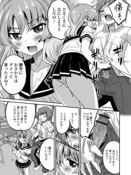 [花巻かえる] メスイキ!タテわれオトコの娘_064