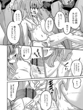 [花巻かえる] メスイキ!タテわれオトコの娘_067