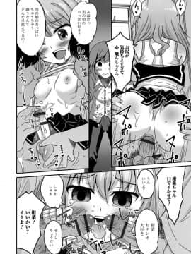 [花巻かえる] メスイキ!タテわれオトコの娘_053