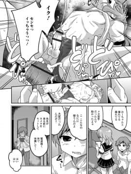 [花巻かえる] メスイキ!タテわれオトコの娘_061