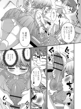 [花巻かえる] メスイキ!タテわれオトコの娘_166