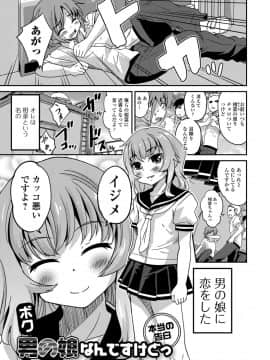 [花巻かえる] メスイキ!タテわれオトコの娘_078