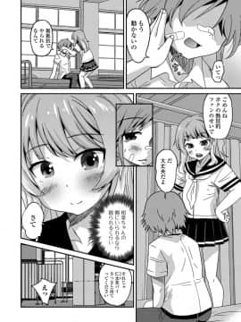 [花巻かえる] メスイキ!タテわれオトコの娘_079